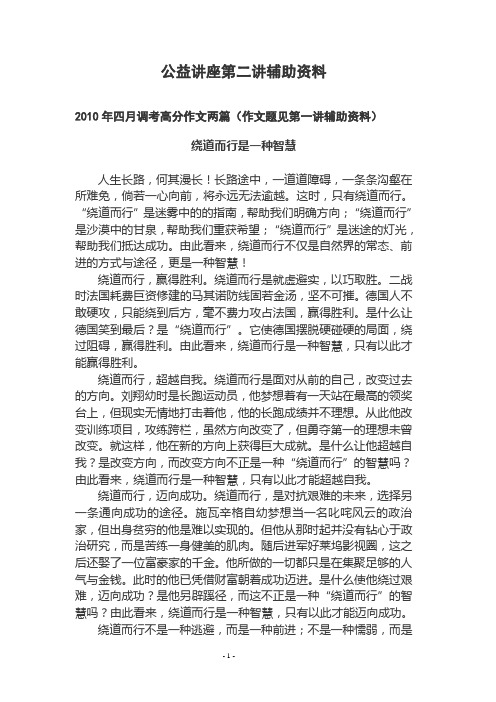 中考阅读公益讲座第二讲辅助资料