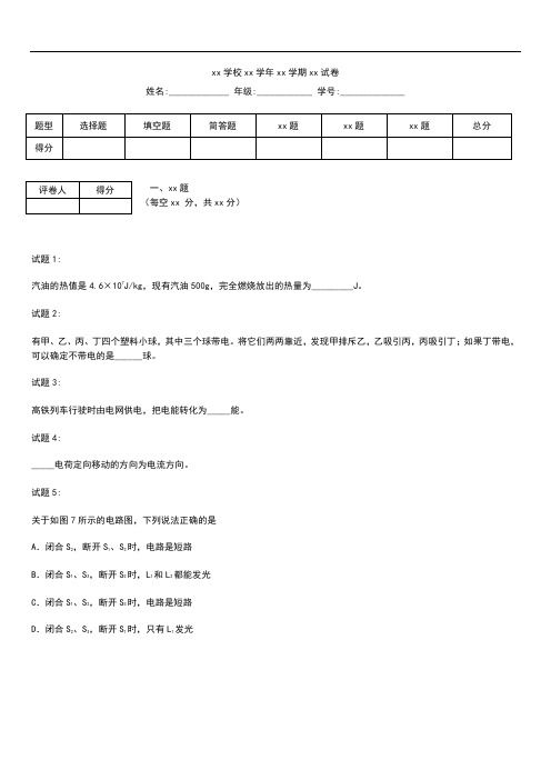 初中物理 北京四中初三年级10月份综合练习物理考试题及答案.docx