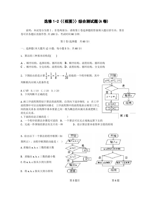 人教A版高中数学选修第四章框图同步练习四新