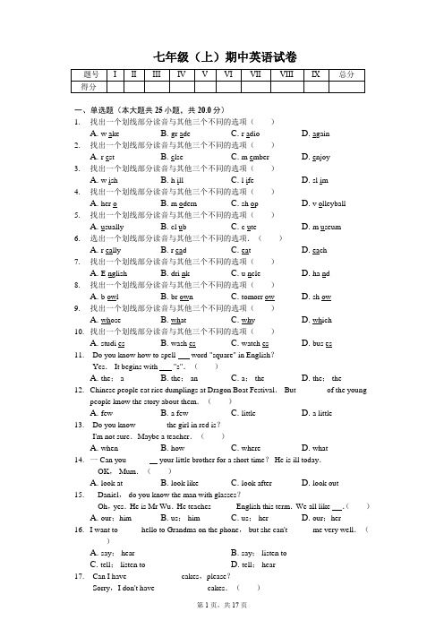 江苏省无锡市 七年级(上)期中英语试卷含答案