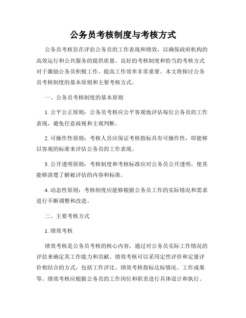 公务员考核制度与考核方式