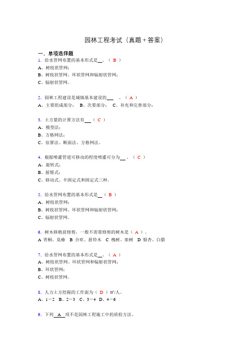 园林工程考试试题(含答案)acg