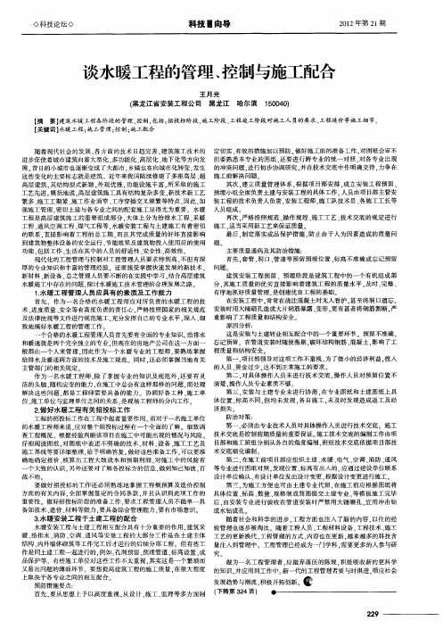 谈水暖工程的管理、控制与施工配合