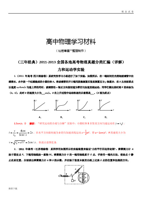 (三年经典)-全国各地高考物理真题分类汇编(详