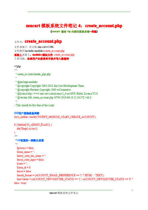 zencart模板系统文件笔记4：create_account.php