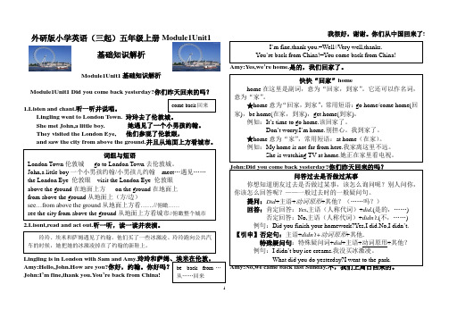 外研版小学英语(三起)五年级上册Module1Unit1基础知识解析(A)