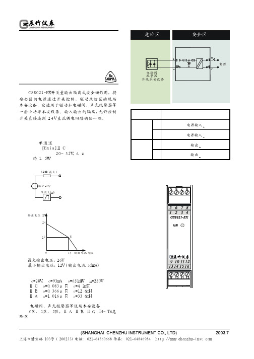 辰竹选型DO安全栅输出型