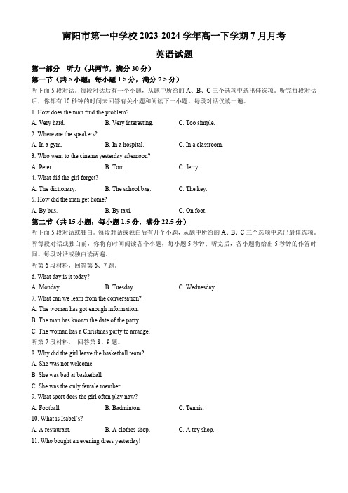 河南省南阳市第一中学校2023-2024学年高一下学期7月月考英语试题(含答案,无听力原文及无音频)