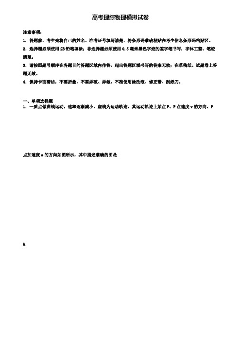 ┃试卷合集4套┃2020山东省日照市高考第三次适应性考试理综物理试题