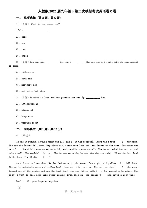 人教版2020届九年级下第二次模拟考试英语卷C卷