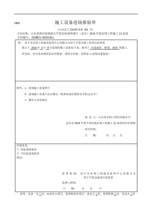 施工设备进场报验单(开工)