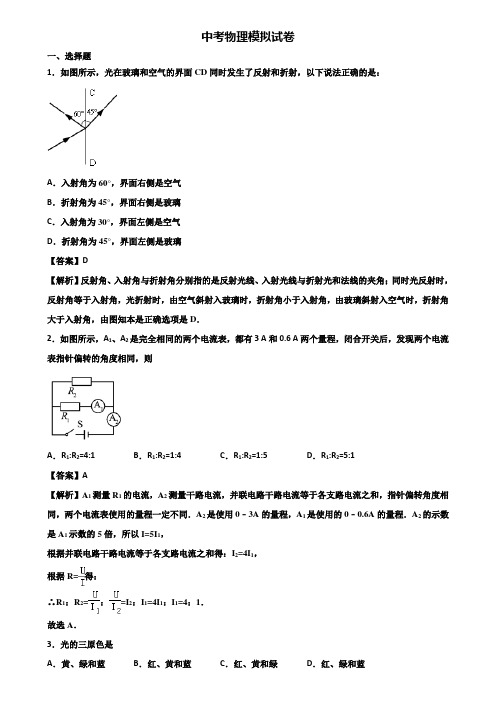 《试卷3份集锦》浙江省名校2018-2019学年中考物理六校联考模拟试题及答案