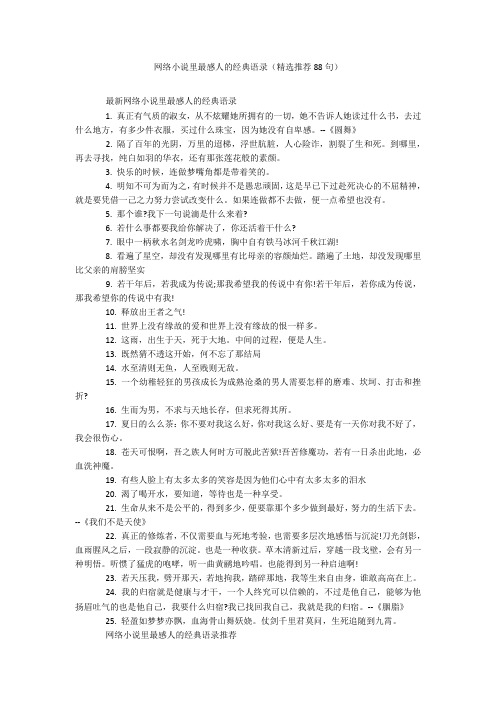 网络小说里最感人的经典语录(精选推荐88句)20211016_一目斋