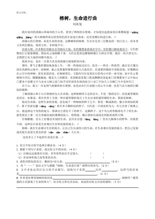 经典阅读短文分析1