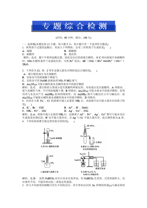 苏教版化学必修1：专题4 专题综合检测