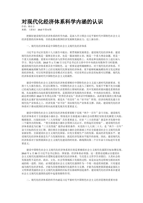 对现代化经济体系科学内涵的认识