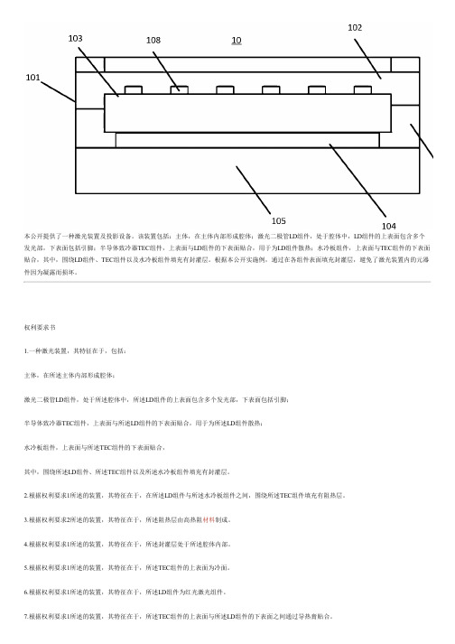 激光设备及投影设备的制作流程