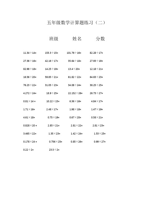 人教版小学五年级数数学计算题(练习二) 