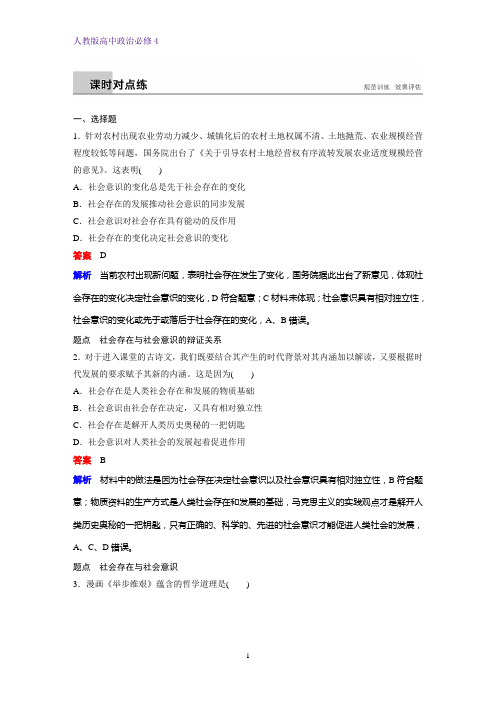 高中政治必修4课时作业23：11.1 社会发展的规律练习题