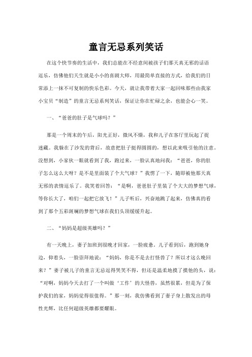 【笑话】童言无忌系列笑话