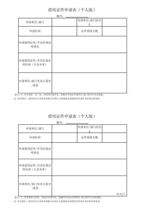 借用证件申请表(个人业务办理)