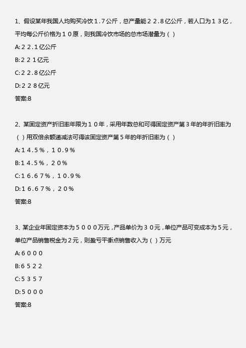 公司信贷-第8章-贷款项目评估(7)-2009年版