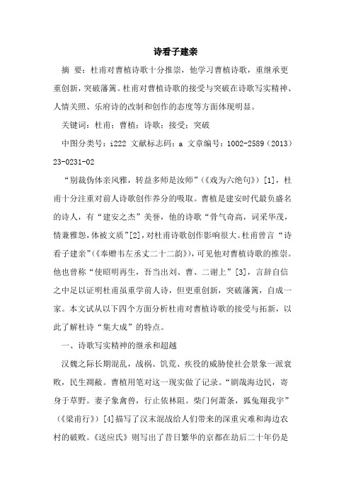 诗看子建亲