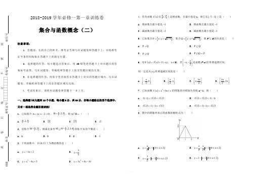 人教版高中数学必修1第一章单元测试(二)- Word版含答案