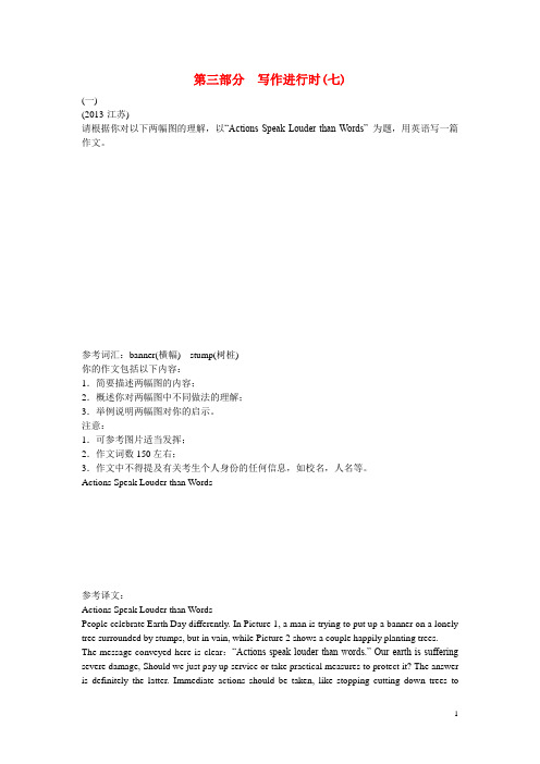 高考英语一轮复习 写作进行时7 外研版