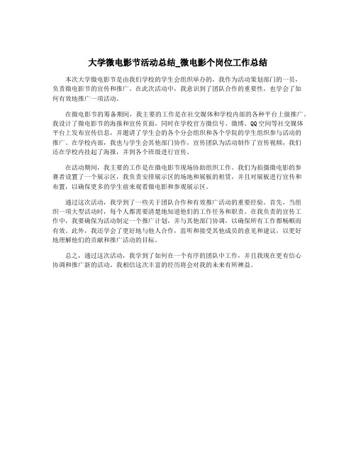 大学微电影节活动总结_微电影个岗位工作总结