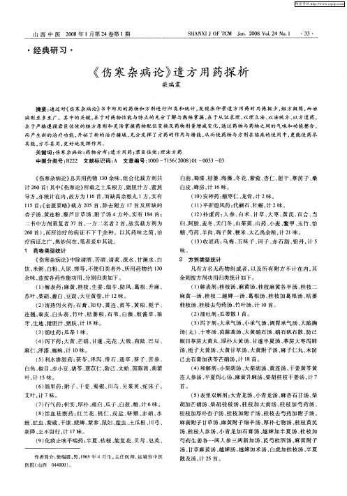 《伤寒杂病论》遣方用药探析