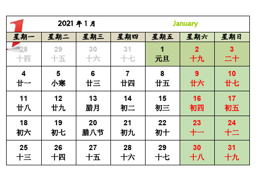 2021年日历A4打印_每月一张-横版-完美版