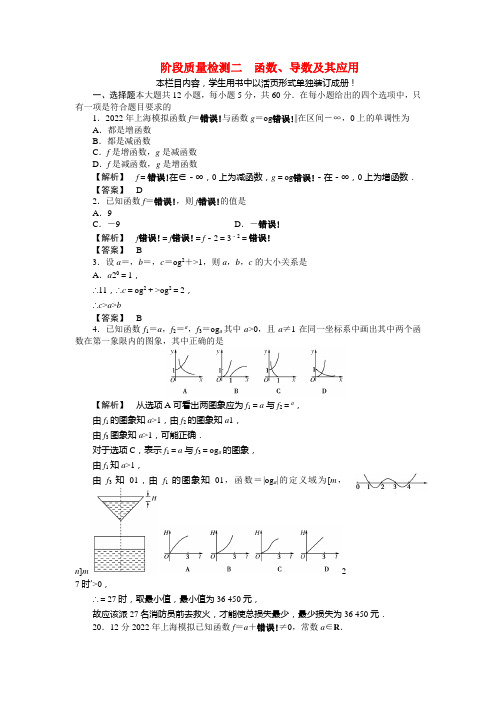 2022届《龙门亮剑》高三数学一轮复习 阶段质量检测课时精练 （理）新人教AB通用