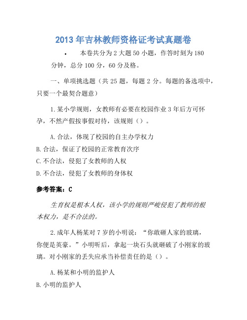 2013年吉林教师资格证考试真题卷