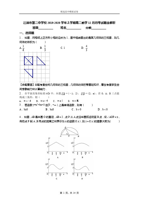 2019-2020学年上学期高二数学12月月考试题含解析(766)