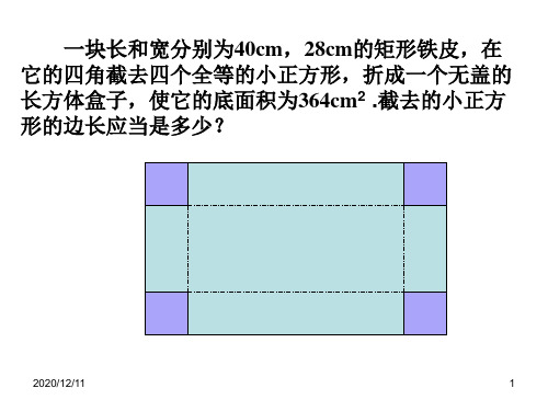 建立一元二次方程模型PPT教学课件