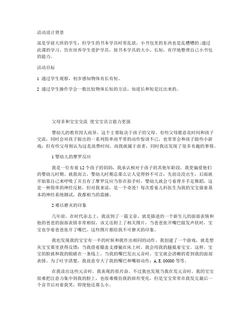 (优质教案)-大班数学详案教案及教学反思《比长短》