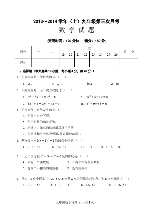 2013～2014学年(上)九年级第三次月考