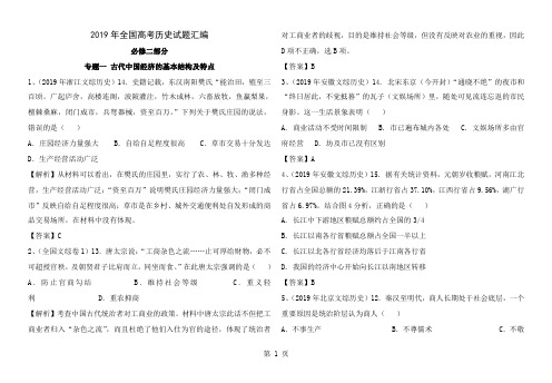 最全图文解析版2012年全国各地高考历史试题汇编必修二部分