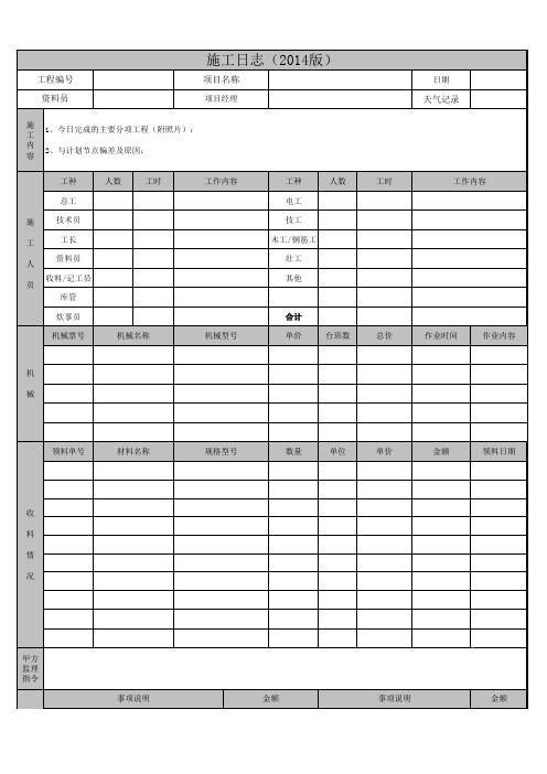 园林景观工程施工日志(2014版)