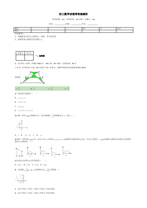 初三数学试卷带答案解析