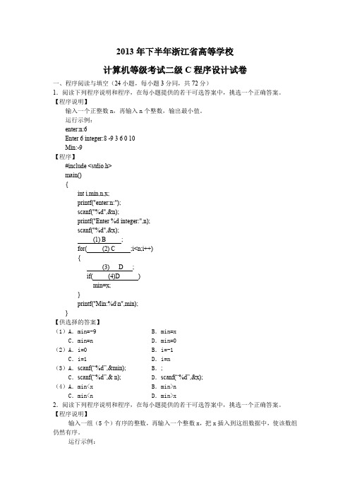 2013年下半年浙江省C语言理论试卷