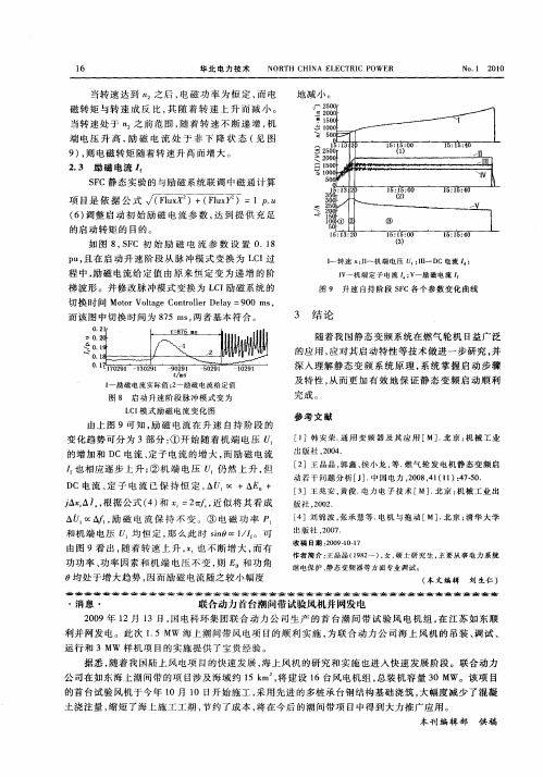 联合动力首台潮间带试验风机并网发电