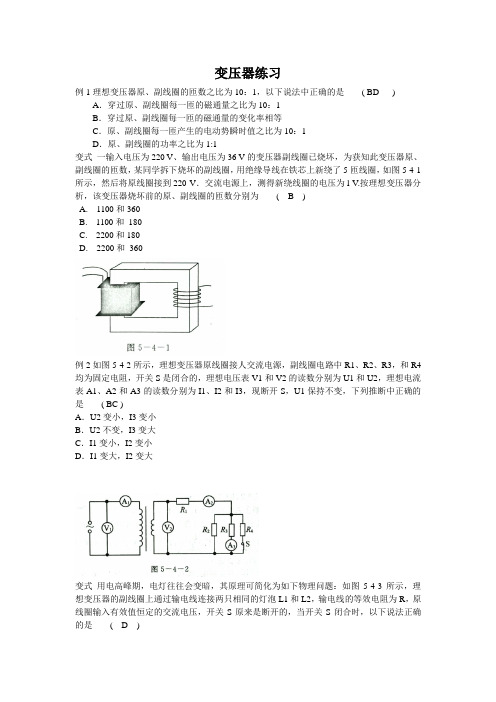 变压器练习(有答案)