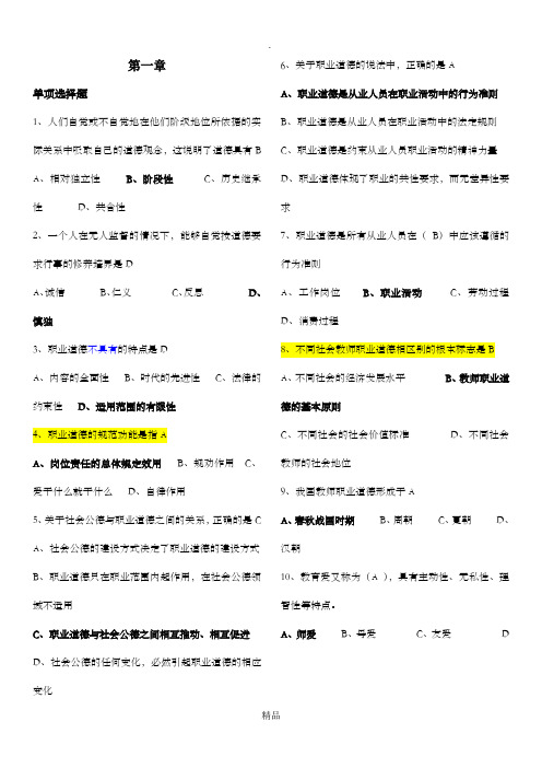 教师职业道德与教育法律法规课后练习答案(上海交通大学出版社)