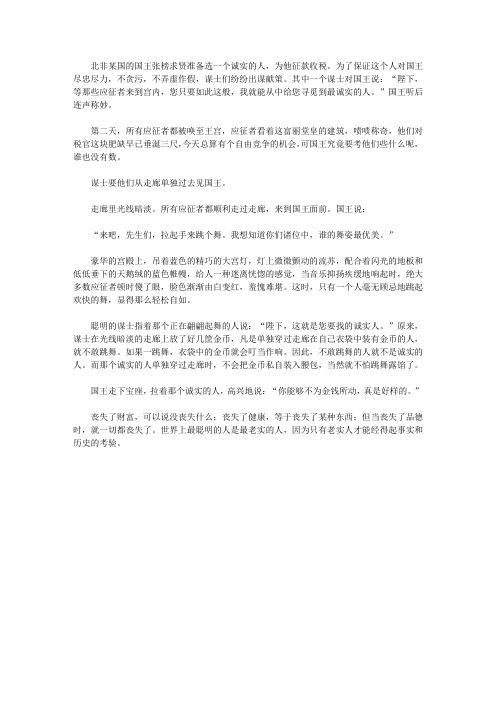 (崇尚品德的故事)尊敬师长的故事_敢跳舞的诚实人