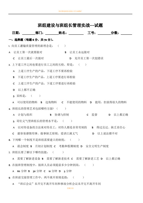 班组建设与班组长管理实战试题(含答案)