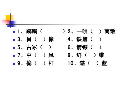 外国小说欣赏第一单元基础训练