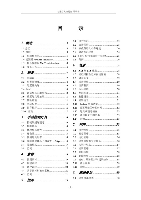 专家灯光控制台使用说明书