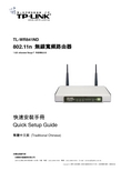 TP-LINK TL-WR841ND 802.11n无线宽频路由器 说明书